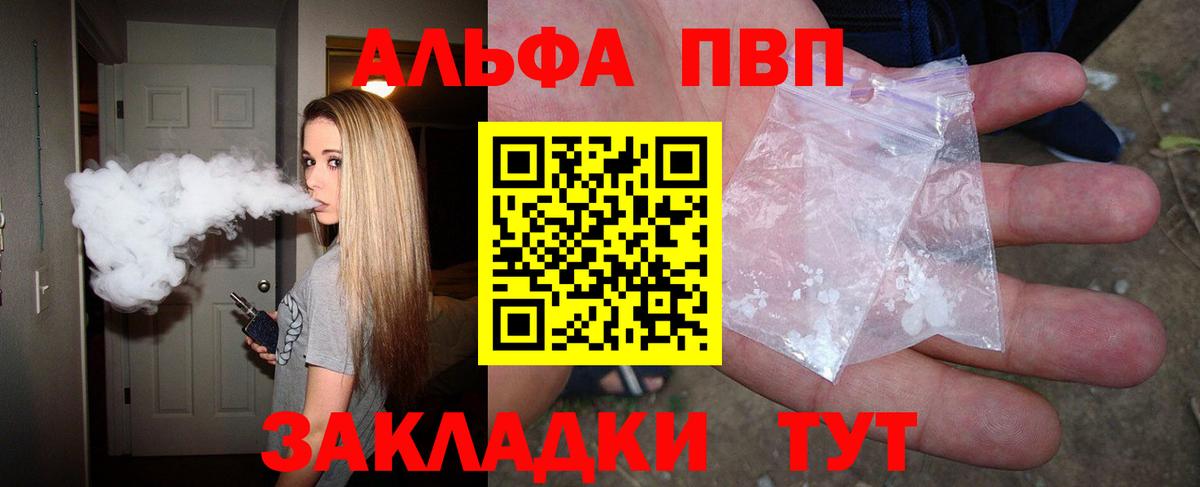 Alpha PVP СК  Вход с VPN  A-PVP Соль  A-PVP СК  Кстово 