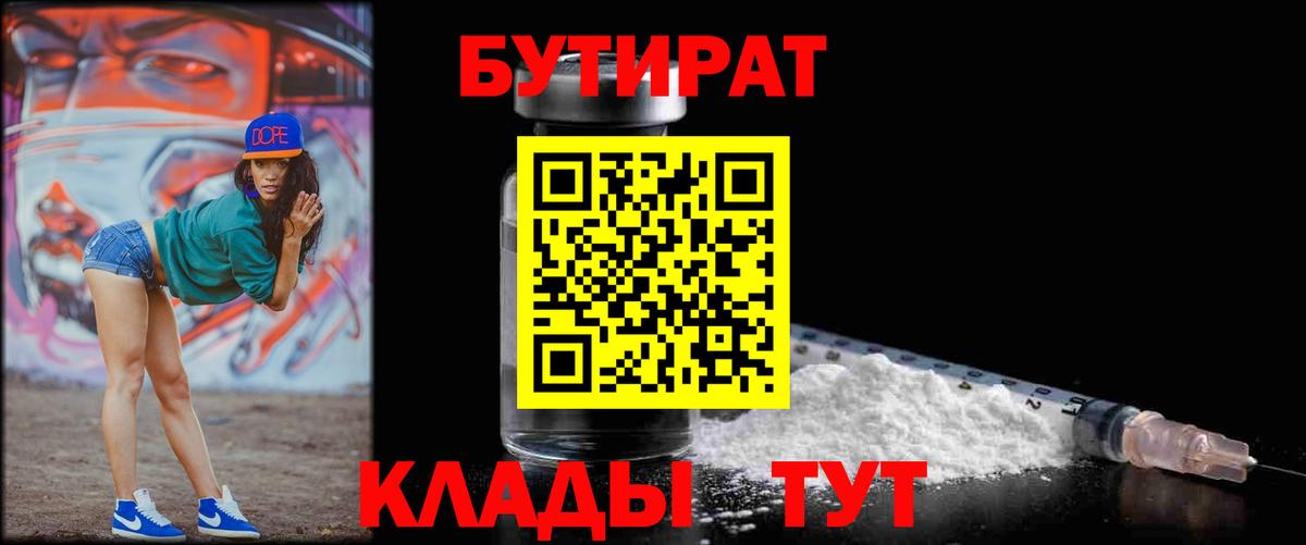 Бутират GHB  Вход с VPN  Кстово 