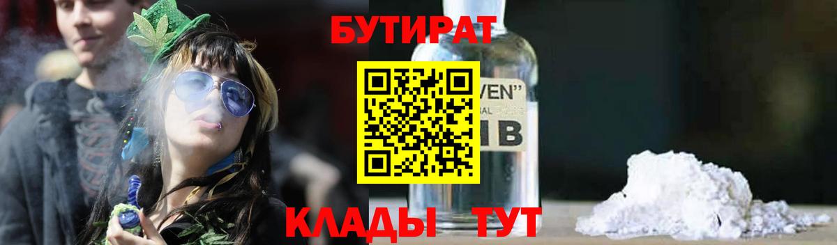 БУТИРАТ бутандиол Кстово
