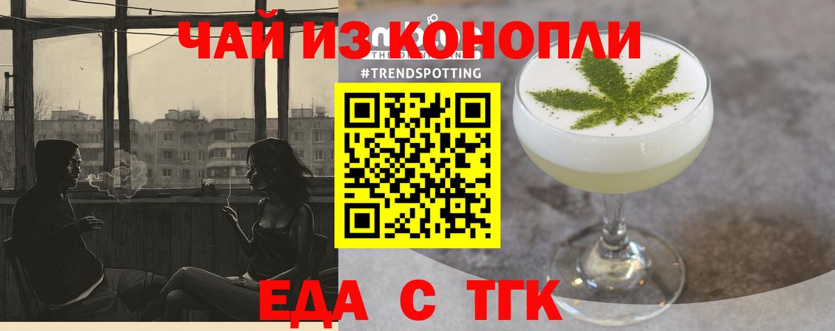 Еда ТГК конопля Кстово