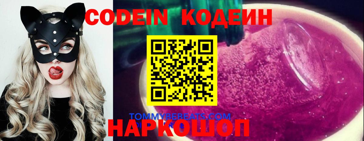Кстово  Кодеиновый сироп Lean напиток Lean (лин)  Codein Purple Drank  Вход с VPN 