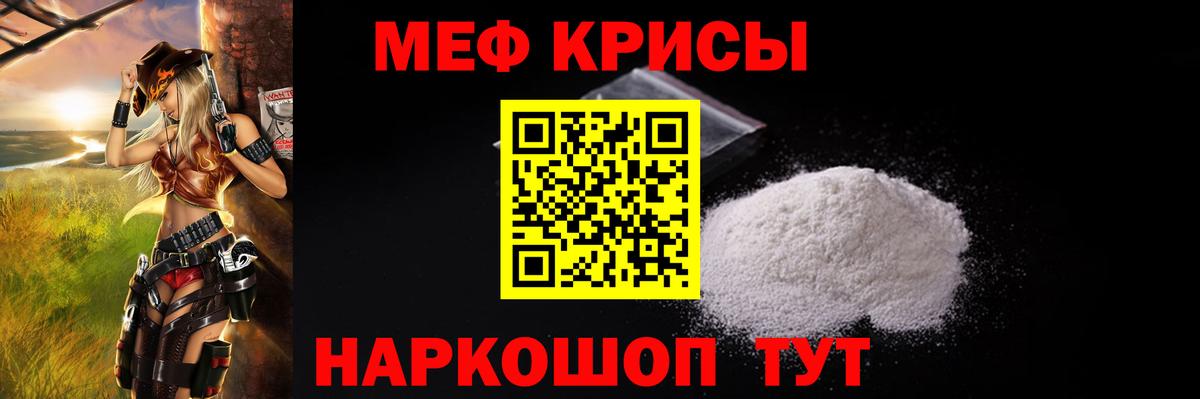 Мефедрон кристаллы Кстово