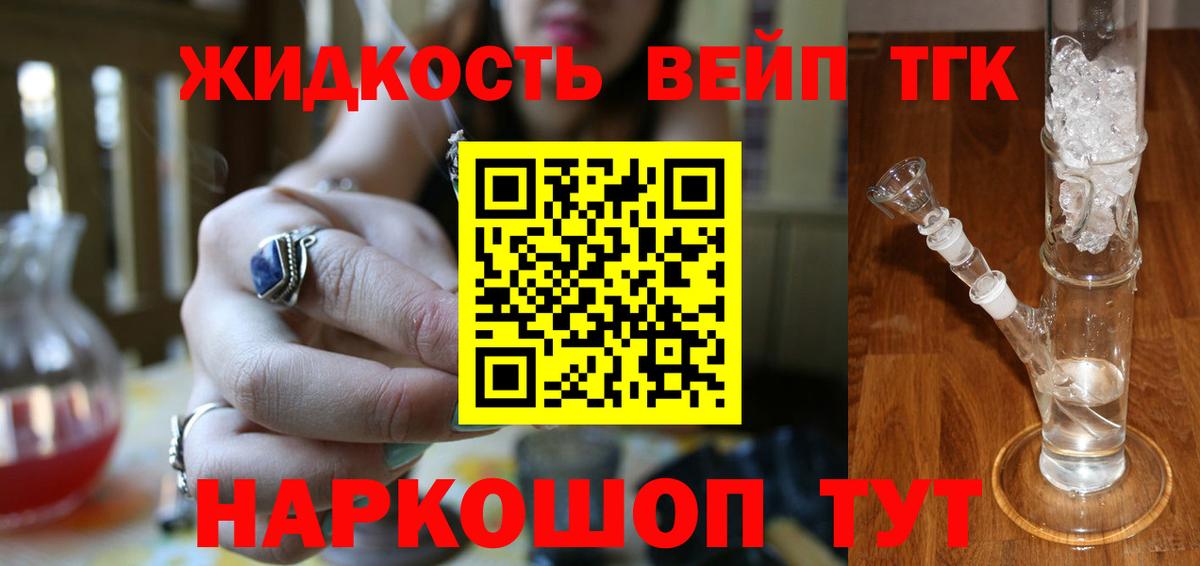 Дистиллят ТГК вейп с тгк Кстово